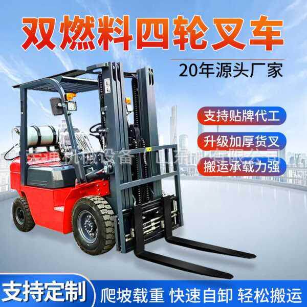 外贸双燃料LPG叉车3吨5吨多功能内燃液化石油气两用四轮叉车带罐