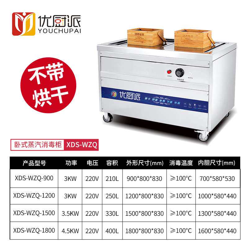 卧式高温蒸汽消毒柜商用热风循环餐饮饭店幼儿园食堂餐具消毒碗柜