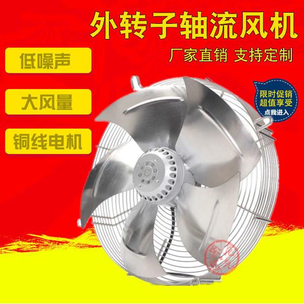 FZY不锈钢外转子轴流风机YWF冷库冷风机空压机散热风扇