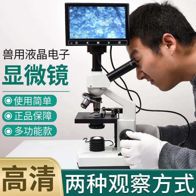 显微镜10000倍高清恒温高清专业看精子细菌养殖猪狗牛病电子检测