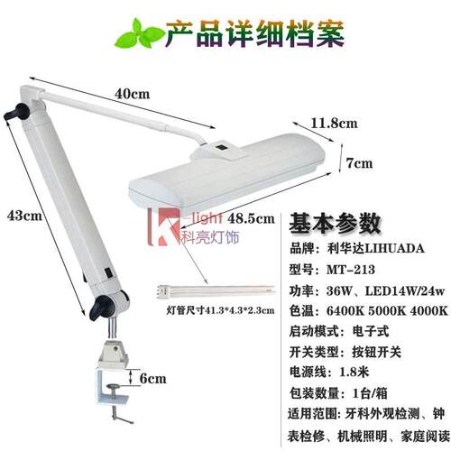 利华达MT-213A台灯 14W 18W 24W 36W 三波长护眼检测灯LED工作灯