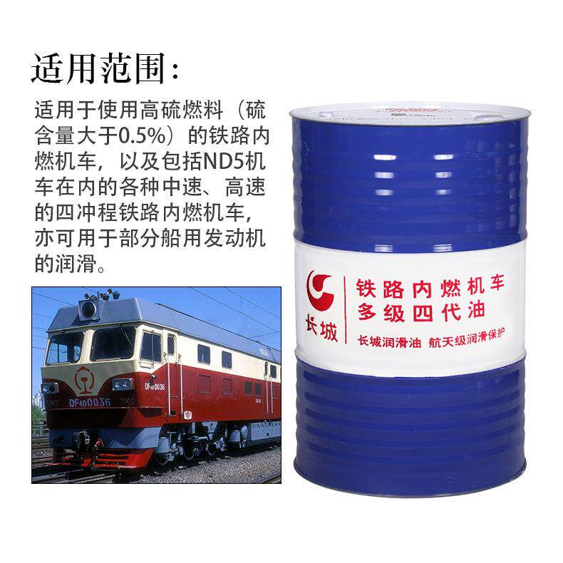 长城铁路内燃机车多级四代油三代油含锌火车内燃机发动机油专用油