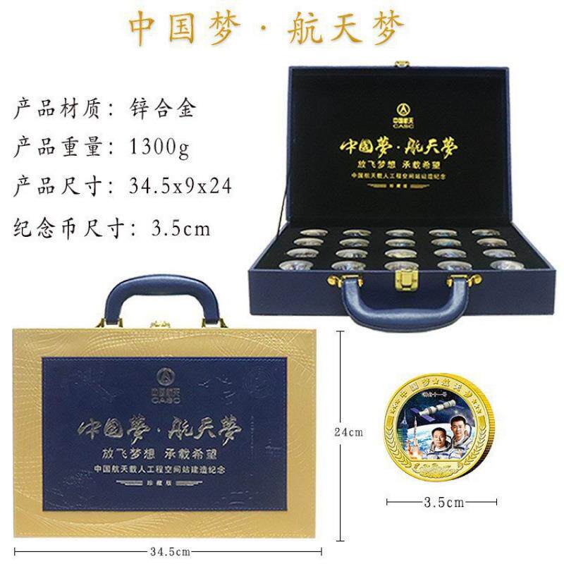 厂家中国航天梦纪念章套装65周年20枚彩色金银章会议景点展销