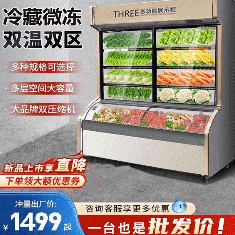 点菜柜水果冒菜麻辣烫展示柜冷藏保鲜商用保鲜柜立式烧烤冷柜冰柜