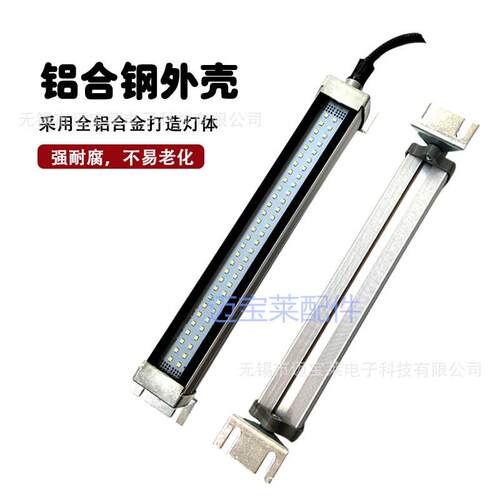 金属LED机床工作灯加工中心数控车床灯防爆照明灯防水灯24V220V36
