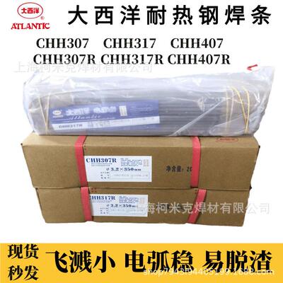 大西洋CHH127R耐热钢焊条E6215-G热强钢E9015-G焊WB36承压用3.2mm