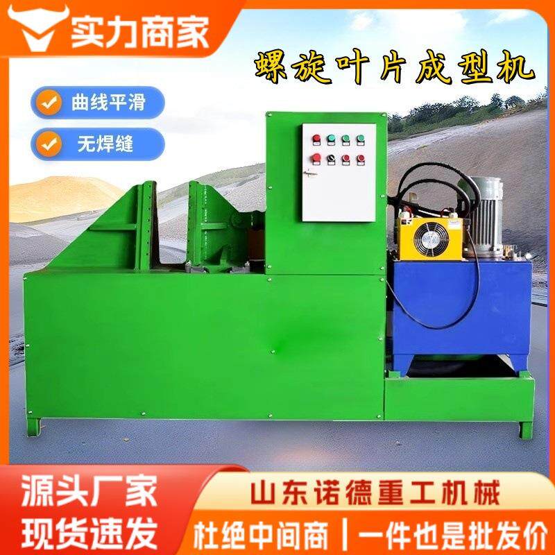 绞龙压片连续蛟龙叶片冷轧机带钢螺旋叶片加工器螺旋叶片成型设备