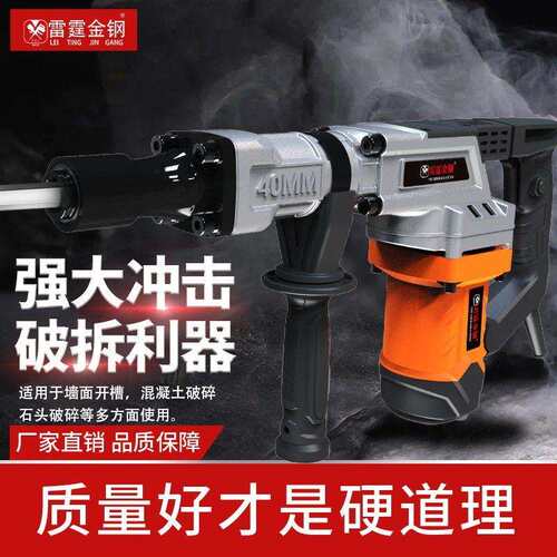 雷霆金钢电镐大功率工业级用打混凝土打墙开槽破拆墙水电安装锤