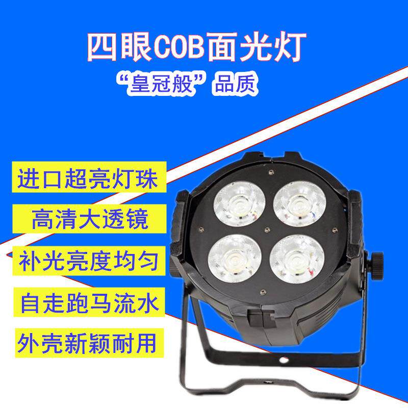 厂家直销四眼COB帕灯200W观众灯婚庆暖白光染色舞台面光灯舞台灯