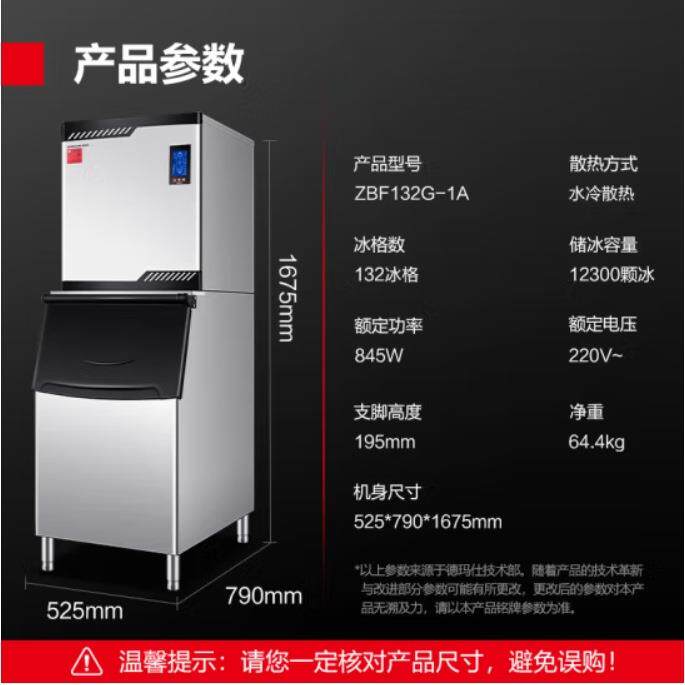 德玛仕制冰机ZBF132G-1A