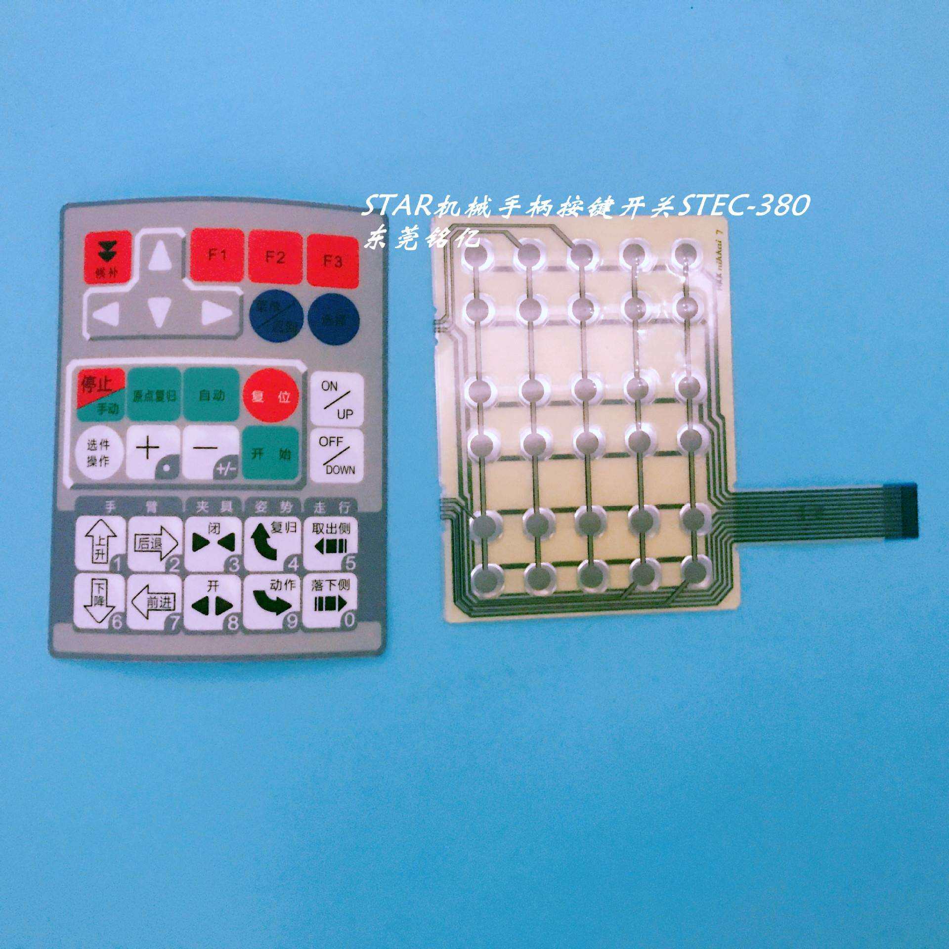 STAR机械手操作手柄按键开关STEC-360 按键开关膜STEC-380