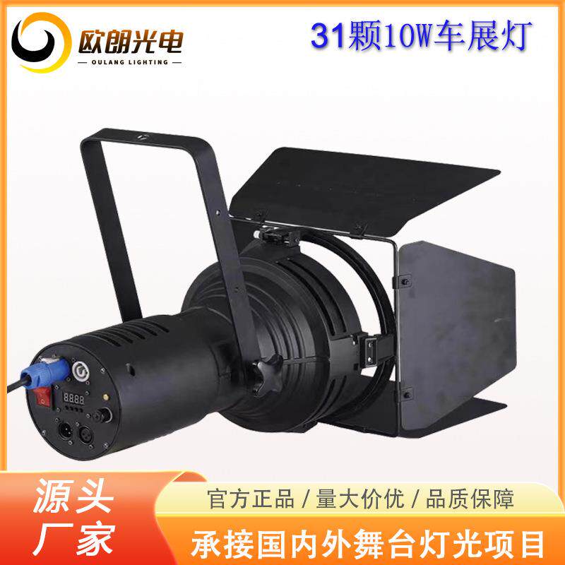 LED车展灯博览会展聚光灯面光灯展览投射灯超亮发布会LED车展灯
