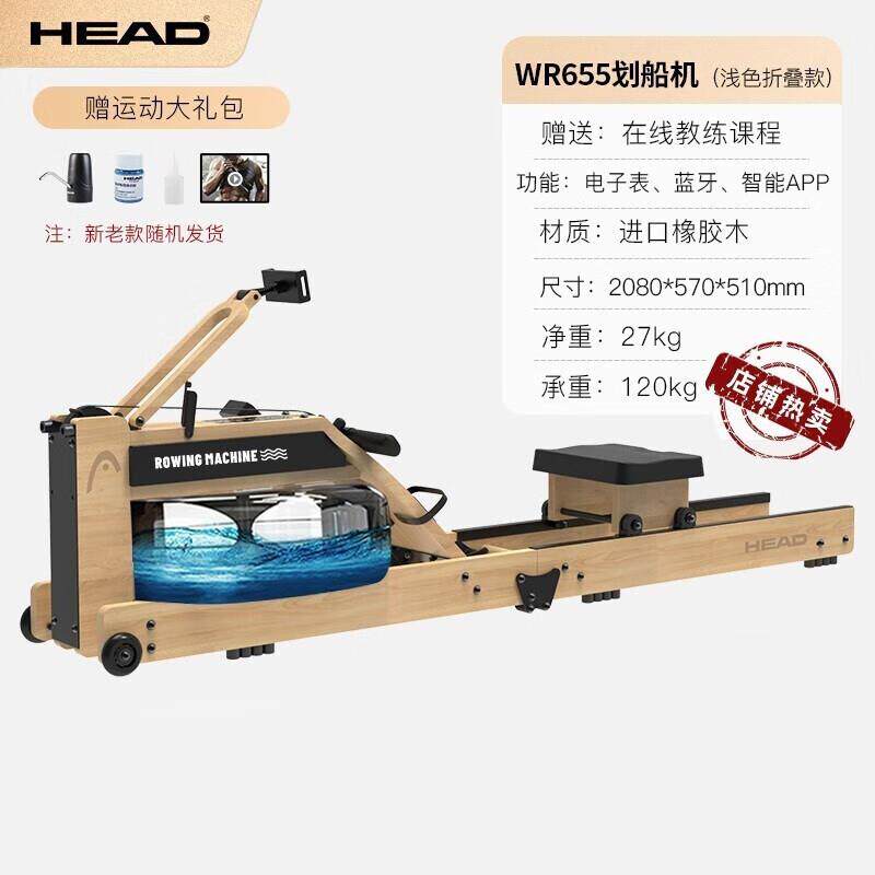 海德(HEAD)生态智能 家用水阻划船器可折叠免安装实木WR655橡胶木