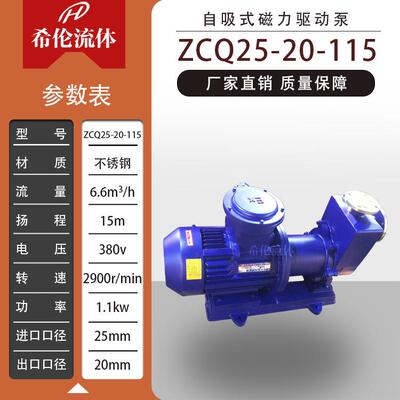 希伦直发 ZCQ25-20-115 不锈钢自吸泵 耐酸耐腐磁力泵 量大从优