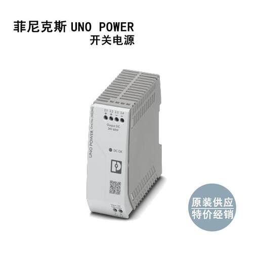 UNO-PS/1AC/15DC/30W - 2903000 菲尼克斯开关电源
