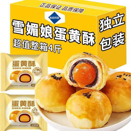 大蛋黄酥早餐网红解馋零食超大号酥皮饱腹糕点心整箱办公室下午茶