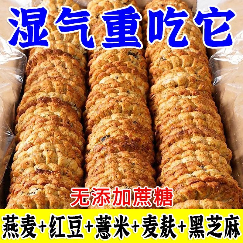 红豆薏米燕麦饼干早餐整箱压缩无加蔗糖食品低粗粮饱腹代餐零食脂