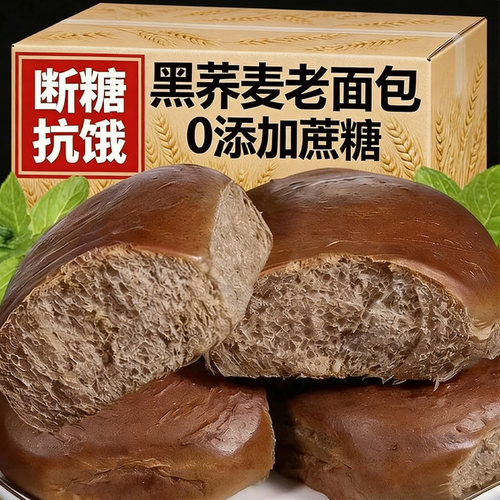荞麦老面包0添加蔗糖早餐粗粮饱腹代餐无糖精尿友老人零食店专用