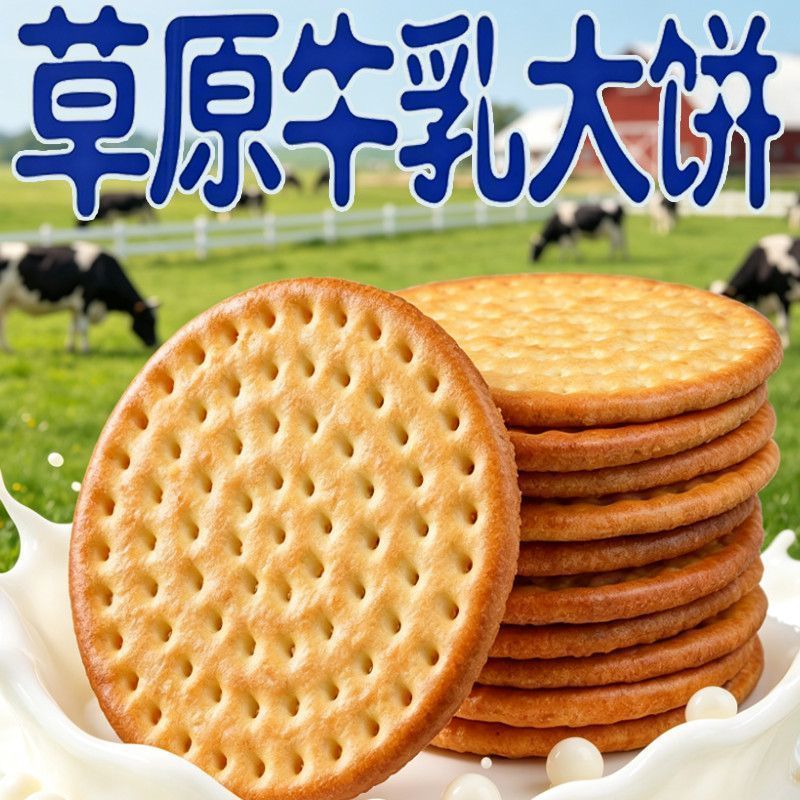 牛奶味牛乳大饼营养网红代餐早餐食品办公室解馋怀旧休闲小零食