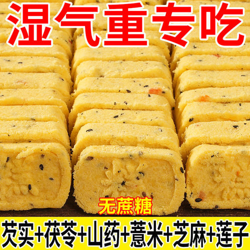 无蔗糖小米山药八珍糕坚果茯苓薏传统网红解馋零食老少皆宜家庭装