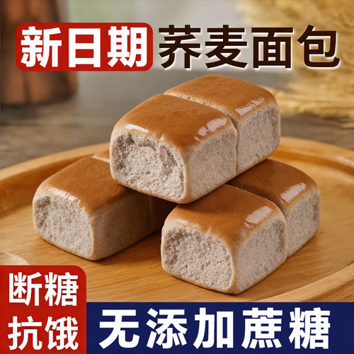 无蔗糖手撕荞麦老面包传统手工老式糕点粗粮早餐代餐饱腹抗饿零食
