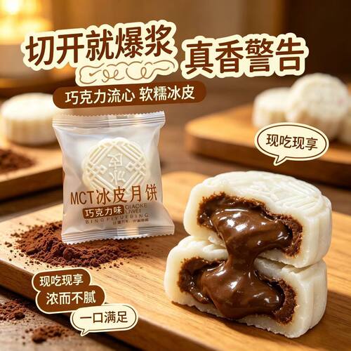 礼盒MCT爆浆巧克力冰皮月饼独立包装网红休闲点心送礼解馋零食