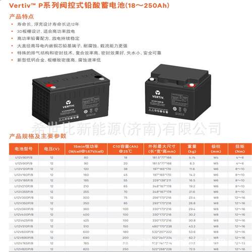 维谛VERTIV艾默生蓄电池D12V100A 12V100AH电力工程直流系统用