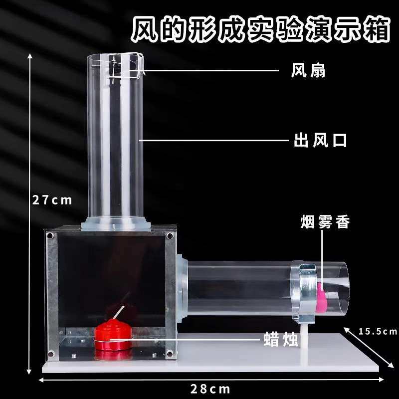 风的形成实验器演示风的成因小学科学初中物理实验观察热对流器材