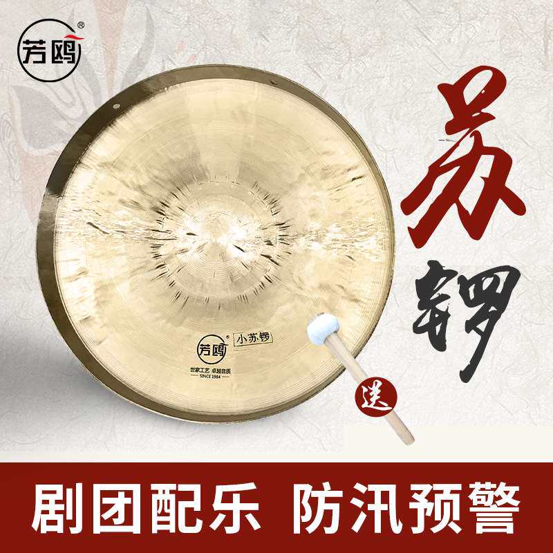 厂家 三句半铜锣28/30cm大铜锣 小锣防汛预警锣道具锣苏锣京锣