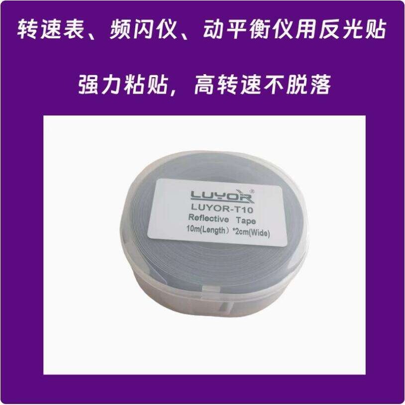 动平衡仪专用感光纸 反光贴纸 动平衡贴纸光标纸反光条