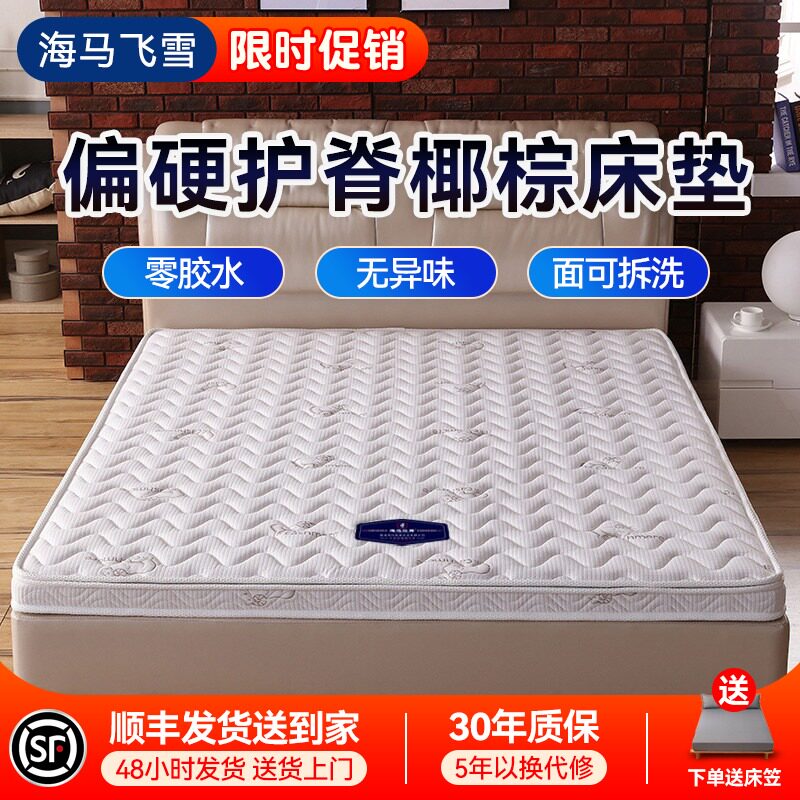 海马飞雪儿童床垫10cm厚天然乳胶椰棕薄席梦思硬垫棕榈榻榻米床垫