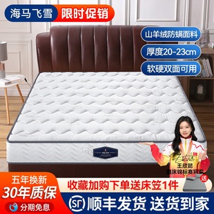 海马飞雪床垫20cm厚席梦思乳胶弹簧床垫软垫家用椰棕硬垫软硬两用
