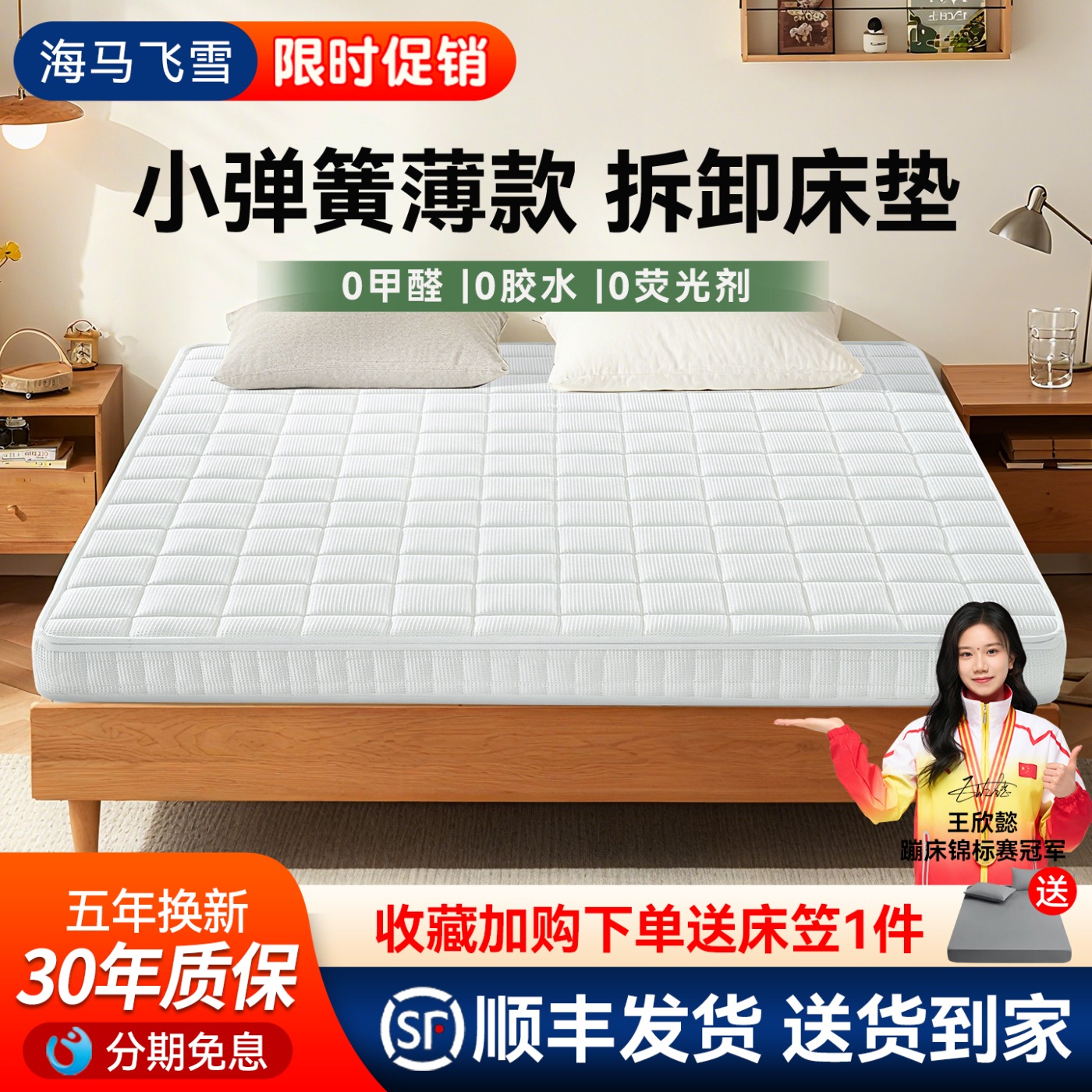 海马飞雪儿童可拆洗10cm床垫薄款卷包家用记忆棉榻榻米学生床垫