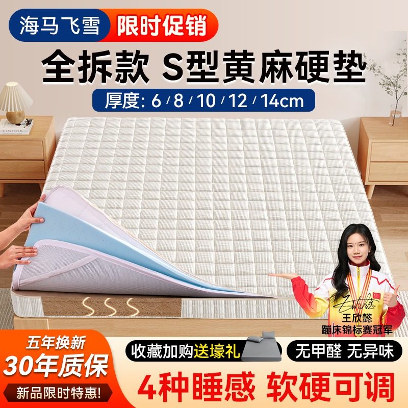 海马飞雪家用老人儿童床垫0胶水s型精细黄麻床垫全拆护脊榻榻米