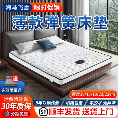 香港海马薄款弹簧乳胶席梦思床垫