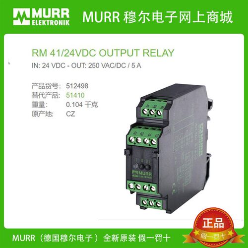 512498 MURR穆尔RMMDU模块IN:24VDC-OUT: 250 VAC/DC/5A全新现货