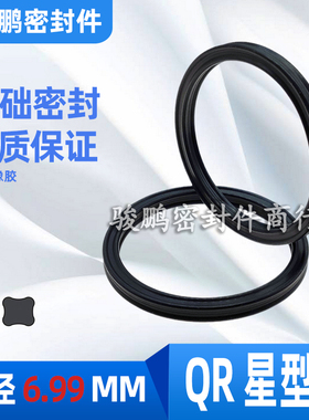 QR星型圈丁腈X形密封圈443.36/456.06/468.76/481.46/494.16*6.99
