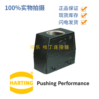 HARTING哈丁 19370240427 Han M 24B  IP65 黑色双扣顶出M32上壳