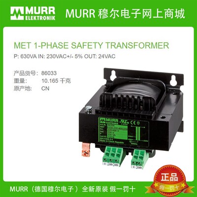 86033 MURR穆尔P: 630VA IN: 230VAC+/- 5% OUT: 24VAC单相变压器