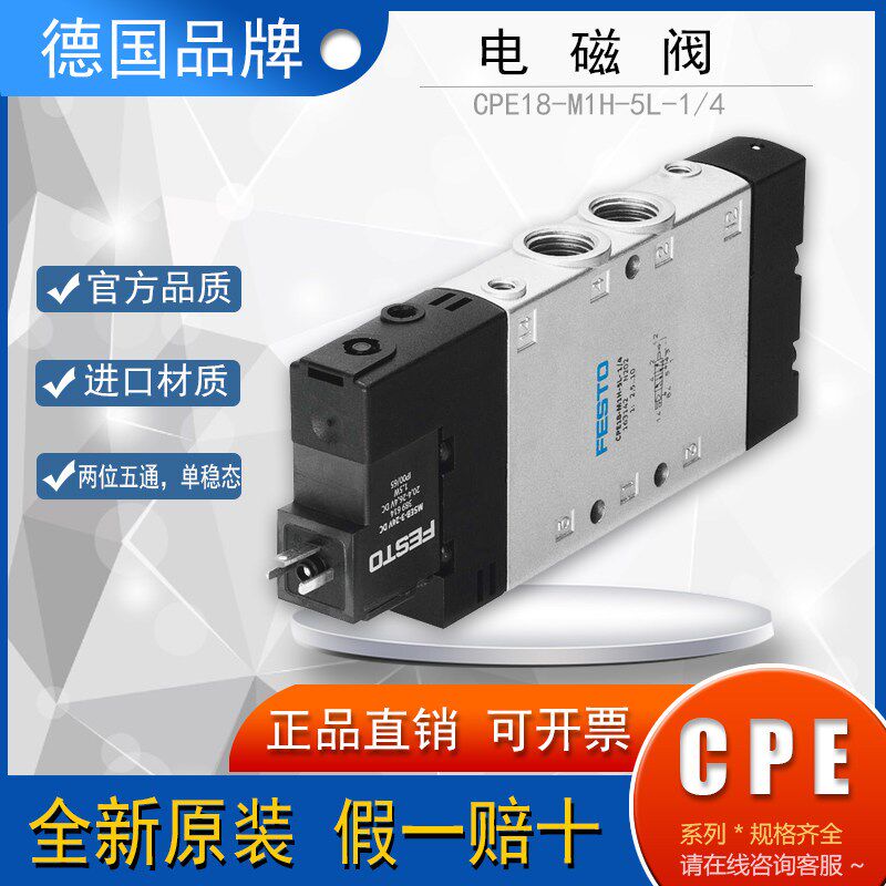 FESTO电磁阀CPE18-M1H-5L-1/4 163142 163141 163144全新原装正品