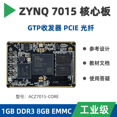 XC7Z015 ZYNQ核心板7015高速收发器GTP光纤PCIE IO电平可调LVDS