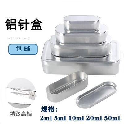 铝制消毒盒 2/5/10/20/50ml 加厚针灸盒 镊子存放盒 温度计铝针盒