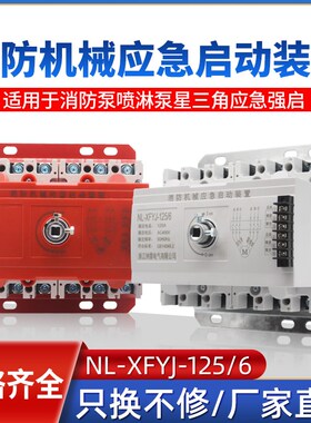 30KW65KW70KW85KW消防机械应急启动装置250/6P125A6P400A强启开关