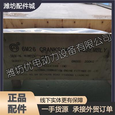 15520300R曲轴总成 潍柴博杜安6M33船用12M26柴油发动机 发电机组