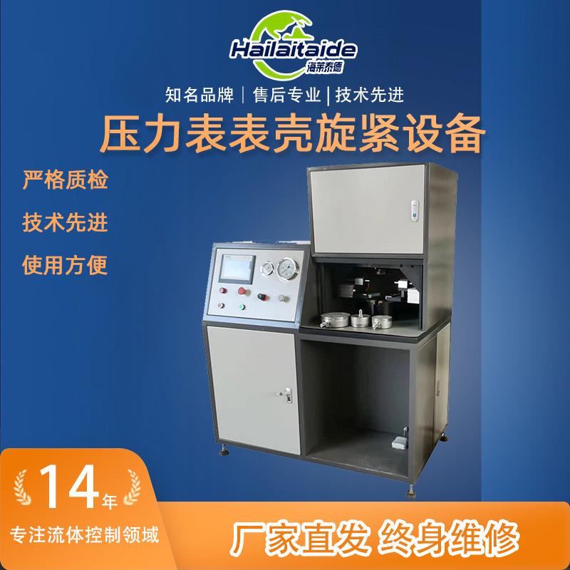 表壳旋紧机 尺寸大小可调 一键操作 解决人员成本 压力表旋紧机