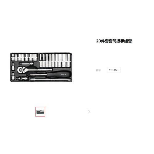 易尔拓工厂23件套筒组套扳手汽保五金汽修套筒工具组合YT-14421
