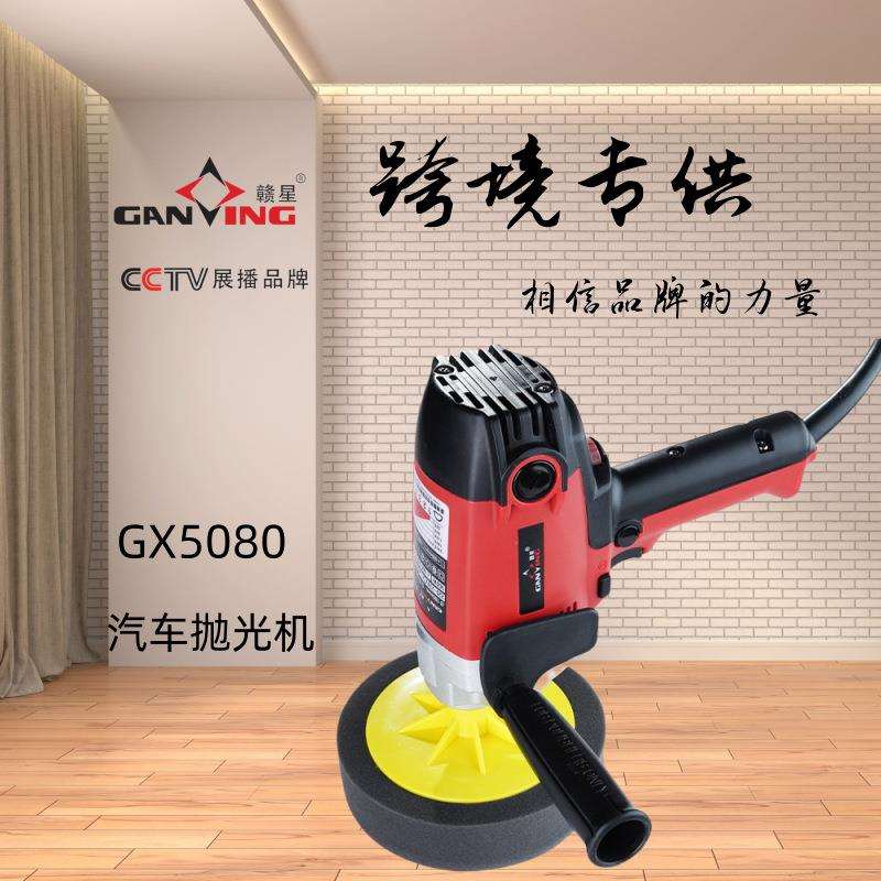 赣星立式汽车抛光机 调速 110V 220V 打蜡机封釉机RO机 工厂销售