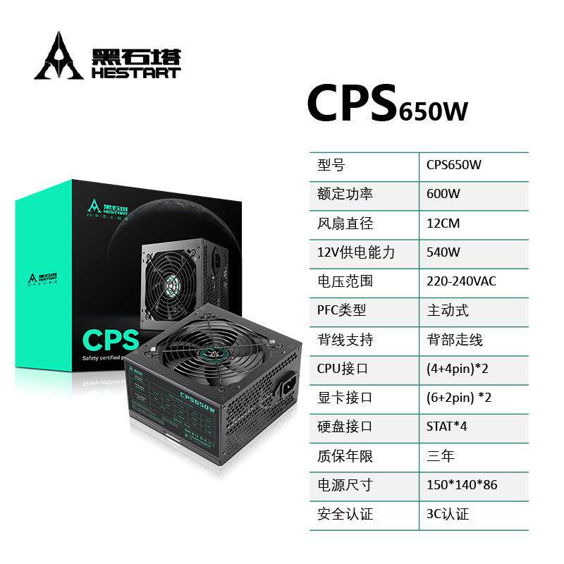 跨境主动式智能温控台式主机安规电脑电源额定600w机箱atx/pc电源