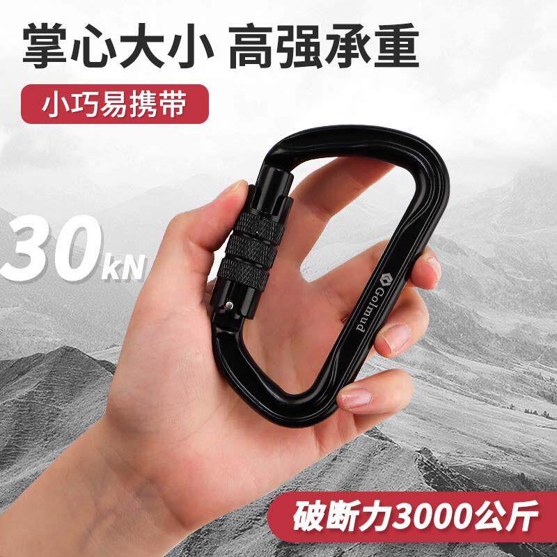 哥尔姆D型扣登山扣主锁扣自锁承重挂钩户外安全钩快挂扣GM9162