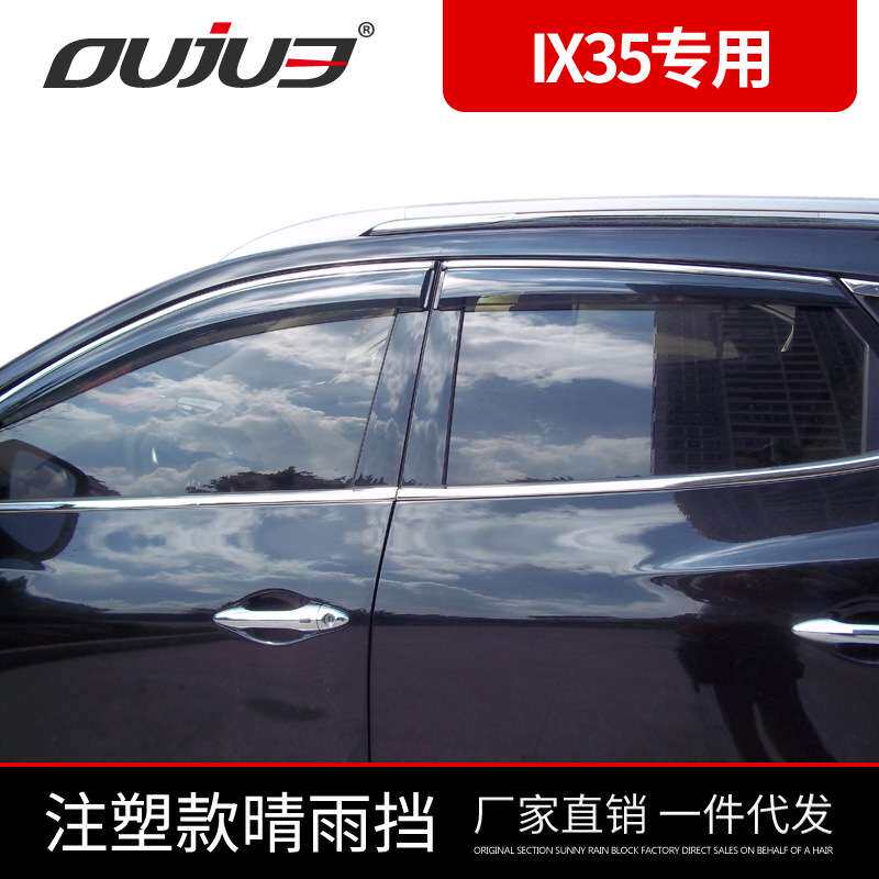 北京现代IX35不锈钢晴雨挡IX35专用车窗雨眉透明亮条改装装饰配件
